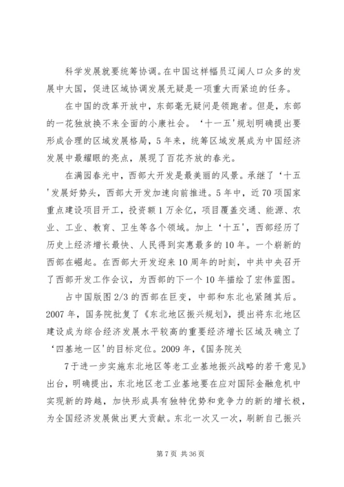 十七届五中全会精神传达提纲 (4).docx