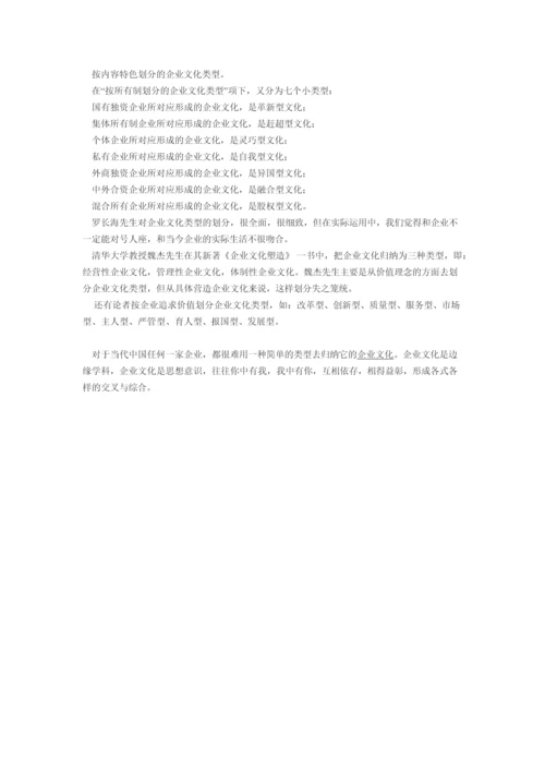 企业文化的类型.docx