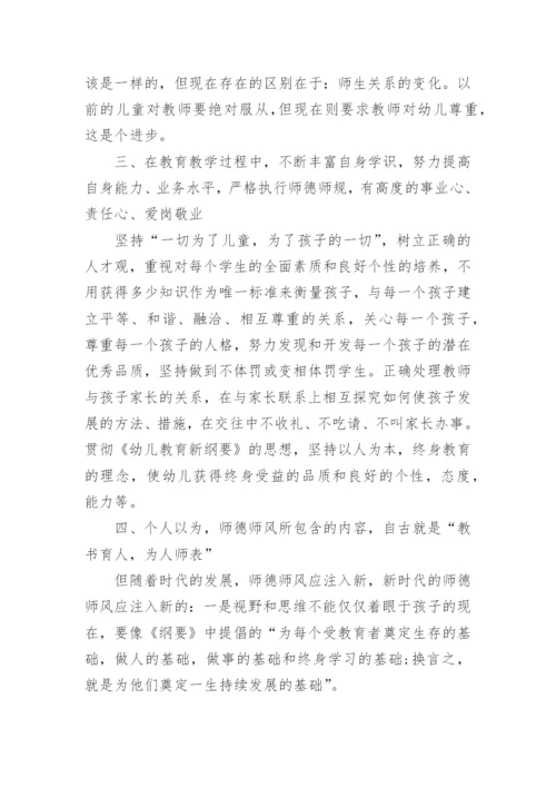 2022年师德师风学习心得体会10篇.docx