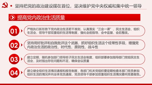 新时代全面从严治党的实施意见党课PPT模板