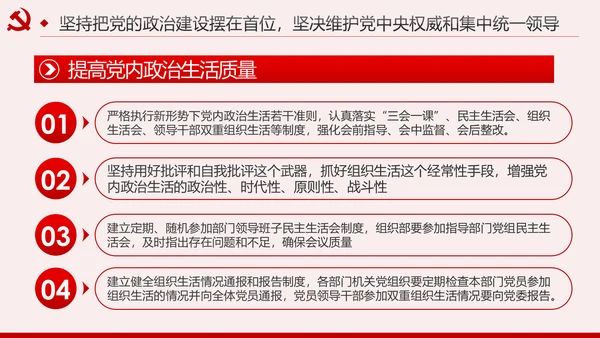 新时代全面从严治党的实施意见党课PPT模板