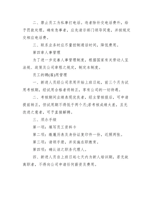 办公室管理制度大全.docx