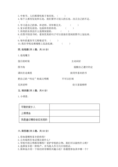 部编版二年级上册道德与法治 期末测试卷及完整答案【夺冠系列】.docx