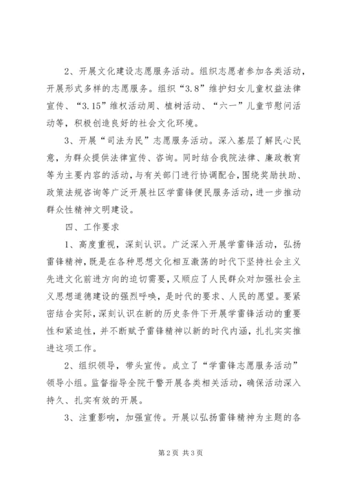 人民法院学雷锋志愿服务活动实施方案.docx