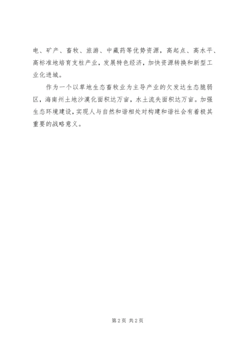 以发展促和谐——海南构建和谐社会纪实.docx