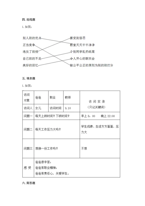 部编版小学四年级上册道德与法治期中测试卷附参考答案【精练】.docx