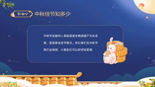蓝色温馨卡通儿童幼儿园中秋节介绍主题班会PPT