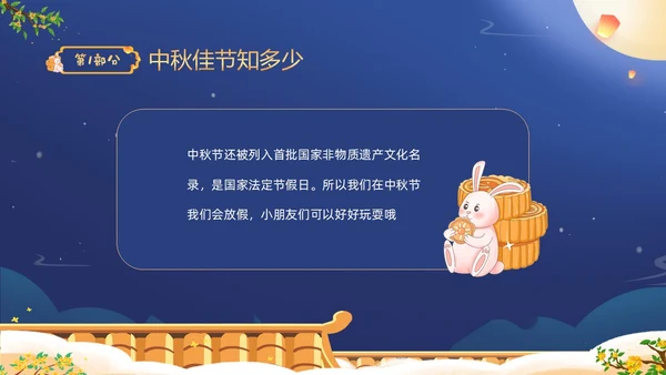 蓝色温馨卡通儿童幼儿园中秋节介绍主题班会PPT
