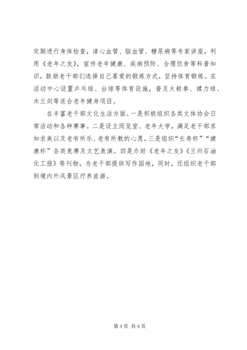 在创新中做好老干部工作的几点体会 (2).docx