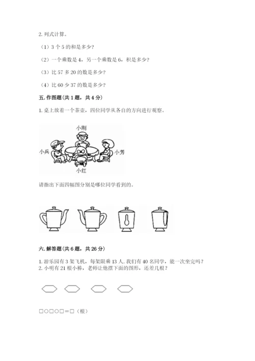 二年级上册数学期末测试卷含完整答案（夺冠系列）.docx