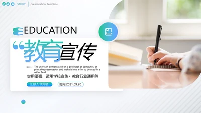 欧美风教育行业培训机构学校招生宣传PPT