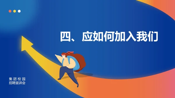 蓝色插画风箭头校园招聘PPT模板