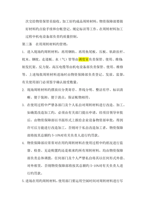 周转材料管理制度.docx