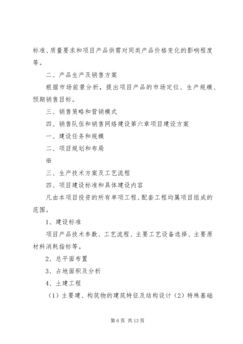 可行性研究报告编写提纲.docx