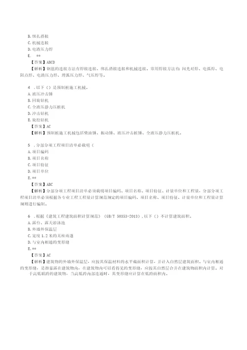 2022年广东二级造价师土建工程真题答案及解析