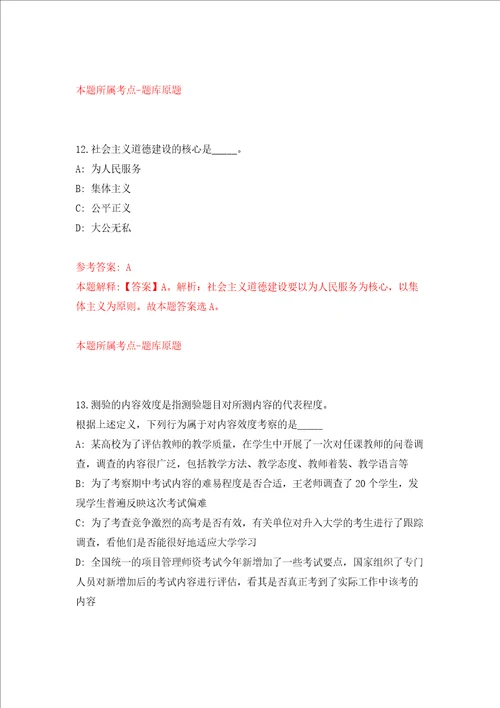 福建厦门市思明区部分单位联合招考聘用模拟考试练习卷及答案1