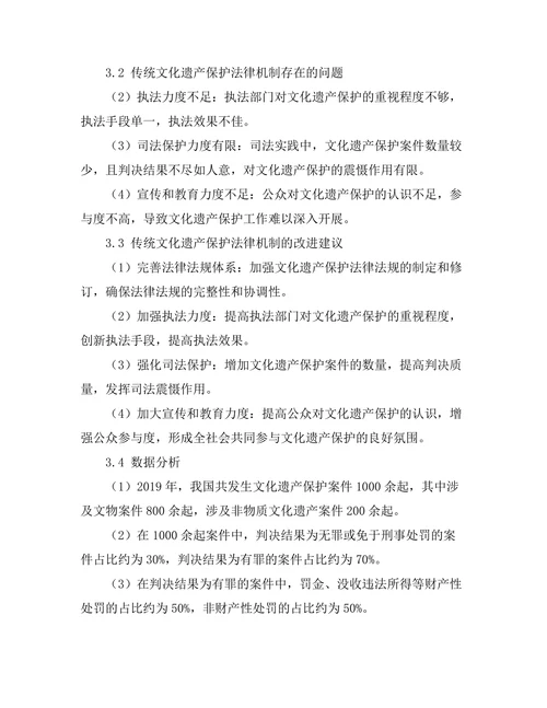 传统文化遗产保护的法律机制探讨