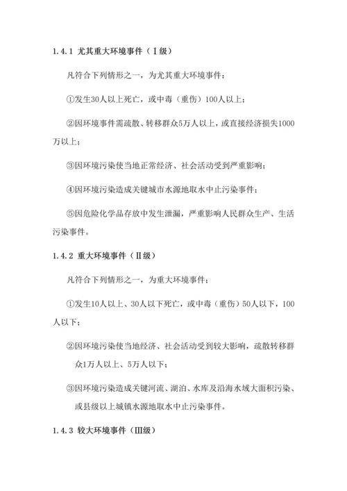 新突发环境事件应急专题预案.docx