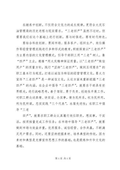 大庆精神铁人精神培训心得 (3).docx