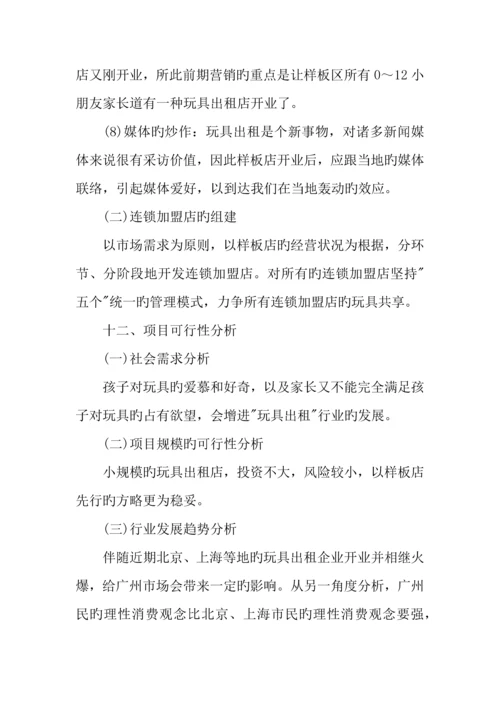 年玩具公司创业计划书.docx