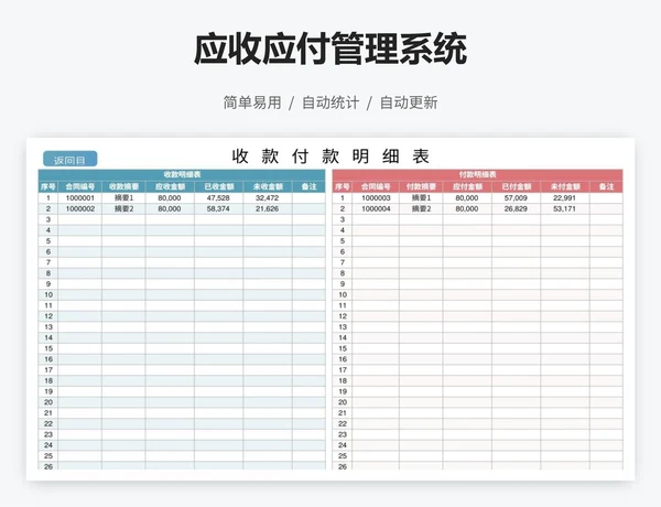 应收应付管理系统