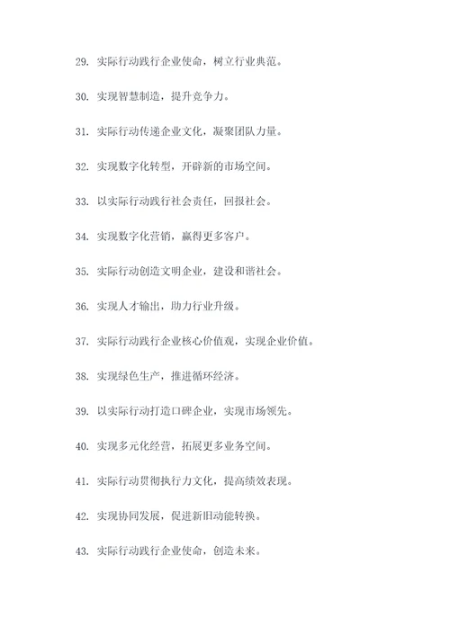 企业关于实的标语