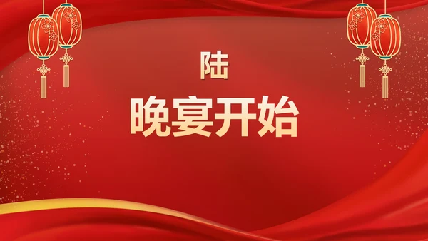 红金国潮年终盛会PPT模板