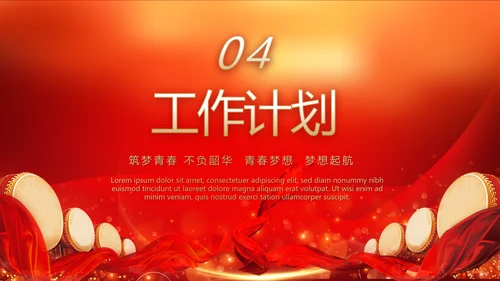红色喜庆年终总结表彰大会PPT