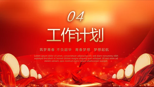 红色喜庆年终总结表彰大会PPT