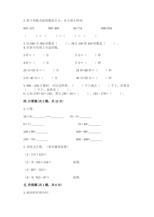 小学三年级上册数学期中测试卷及答案【必刷】.docx