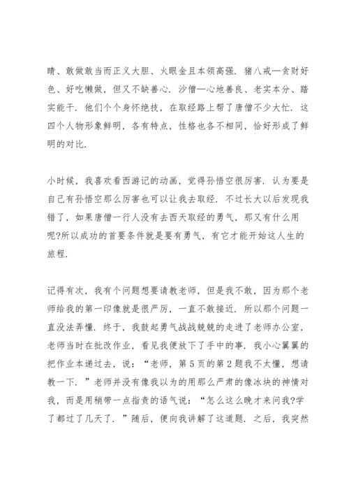 初中西游记读书心得范文5篇.docx