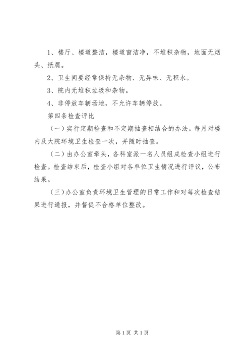 学校园环境卫生检查评比制度.docx