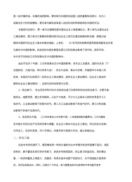 中考历史复习方法指导