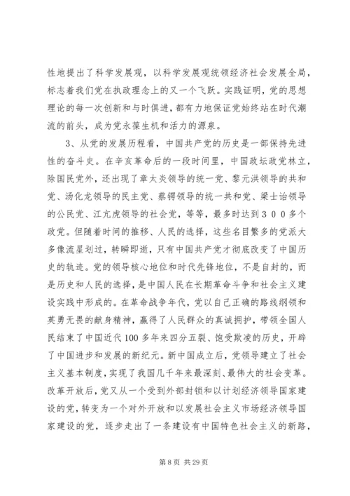 提高认识努力实践永葆党的先进性为全体党员讲党课.docx