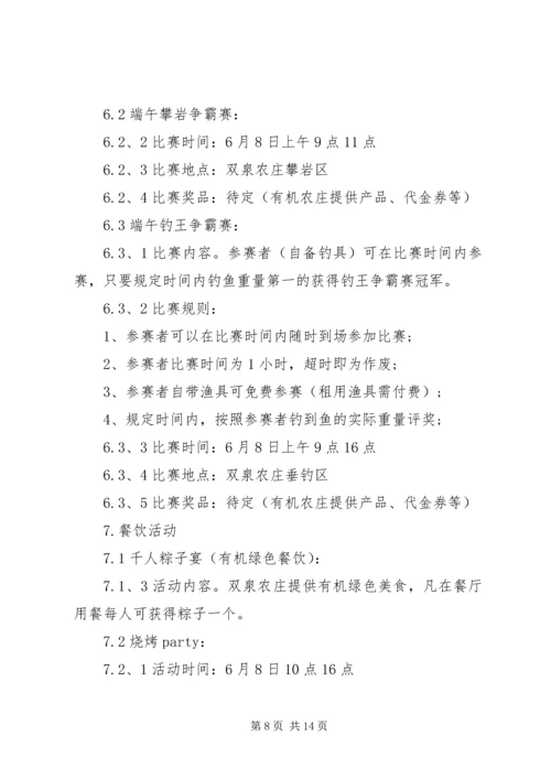 端午节的计划5篇最新集锦大全.docx