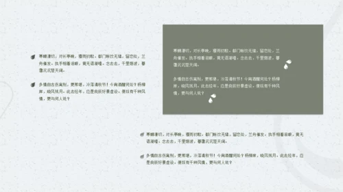 雨霖铃听雨人文类文学解读通用PPT模板