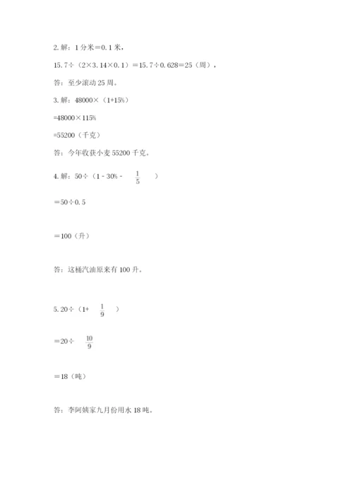 小学数学六年级上册期末卷附参考答案（模拟题）.docx