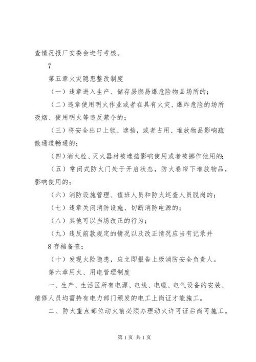 事业单位消防安全管理制度_1 (3).docx
