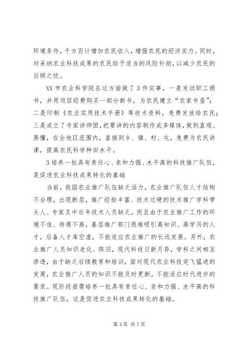 发挥高校科研管理部门的引导作用,促进科技成果的转化.docx