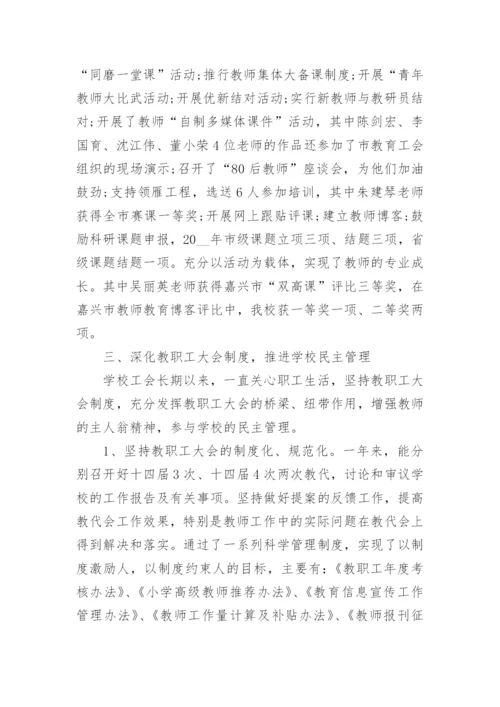 2024年学校工会工作总结.docx