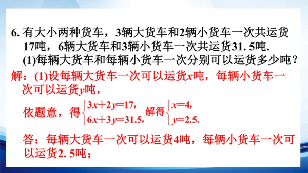 9.2 不等式的应用(1) 练习课件-人教版七年级数学下册