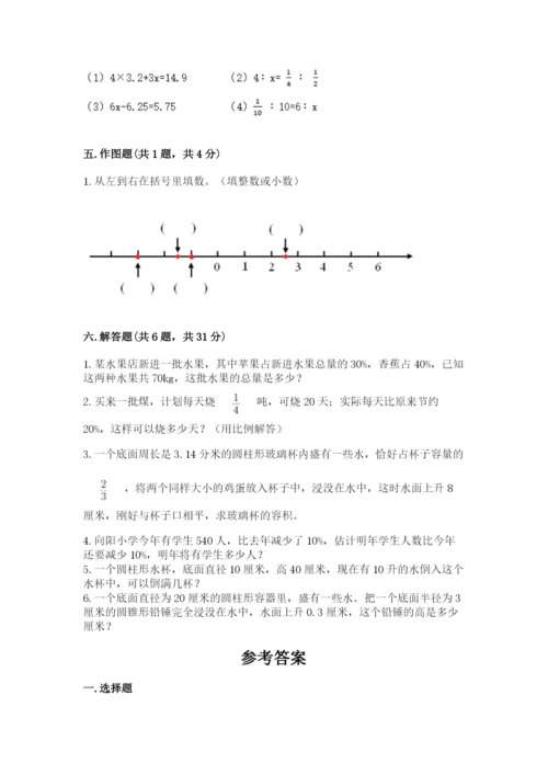 六年级下册数学期末测试卷附参考答案【基础题】.docx