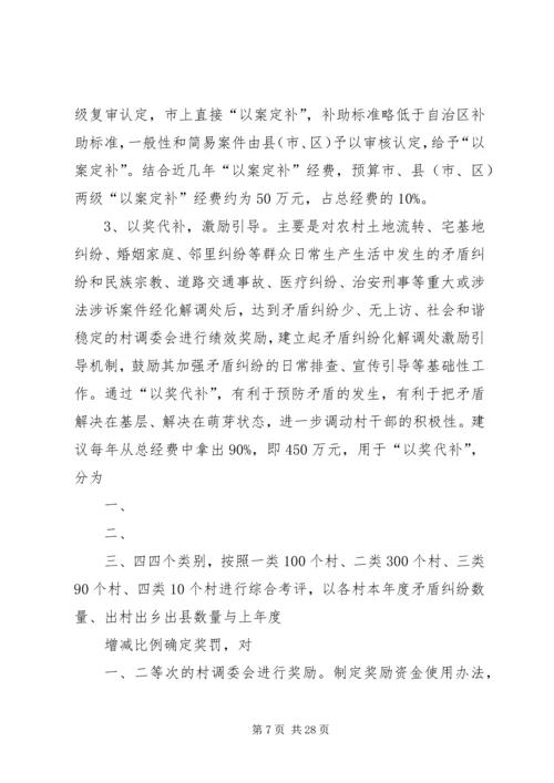 人民调解报告5篇.docx