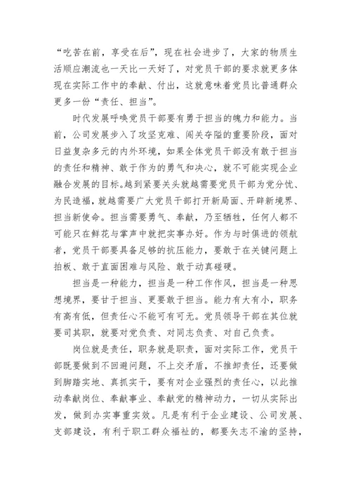 【党课讲稿】七一专题党课：做最好的共产党员.docx
