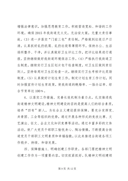 乡镇精神文明建设工作计划_1.docx