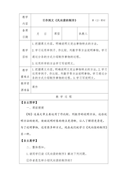习作例文：《风向袋的制作》教案