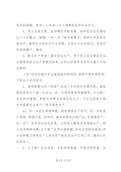 村委述职报告范文.docx