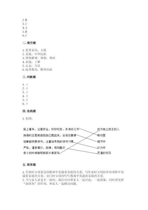 部编版道德与法治五年级下册第一单元《我们是一家人》测试卷及参考答案（考试直接用）.docx