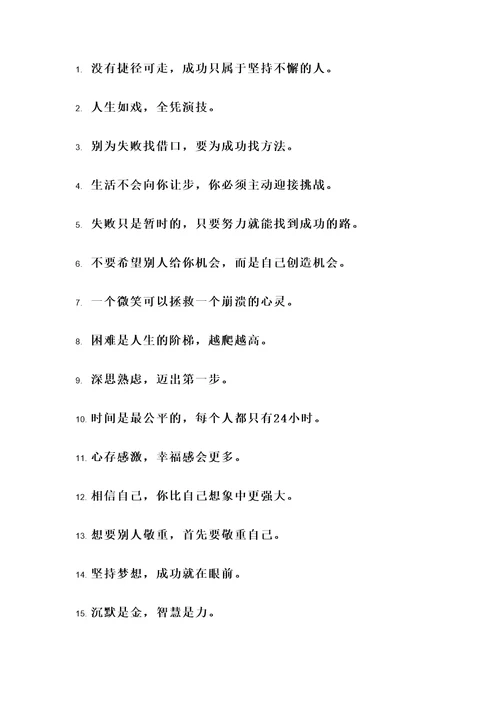 人生格言正能量名言警句