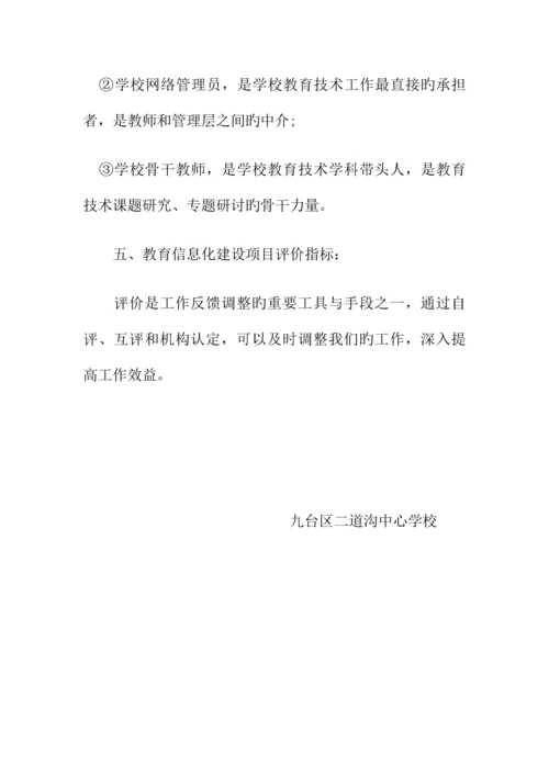 学校教育信息化发展规划.docx